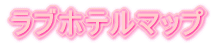���u�z�e���}�b�v