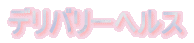 �f���o���[�w���X