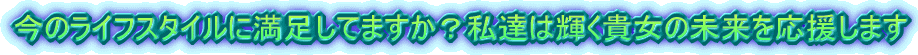 ���̃��C�t�X�^�C���ɖ������Ă܂����H���B�� 